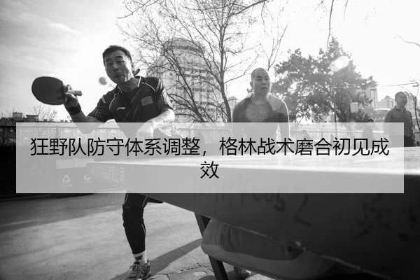 kuang-ye-dui-fang-shou-ti-xi-tiao-zheng-ge-lin-zhan-shu-mo-he-chu-jian-cheng-xiao-2-280.jpg